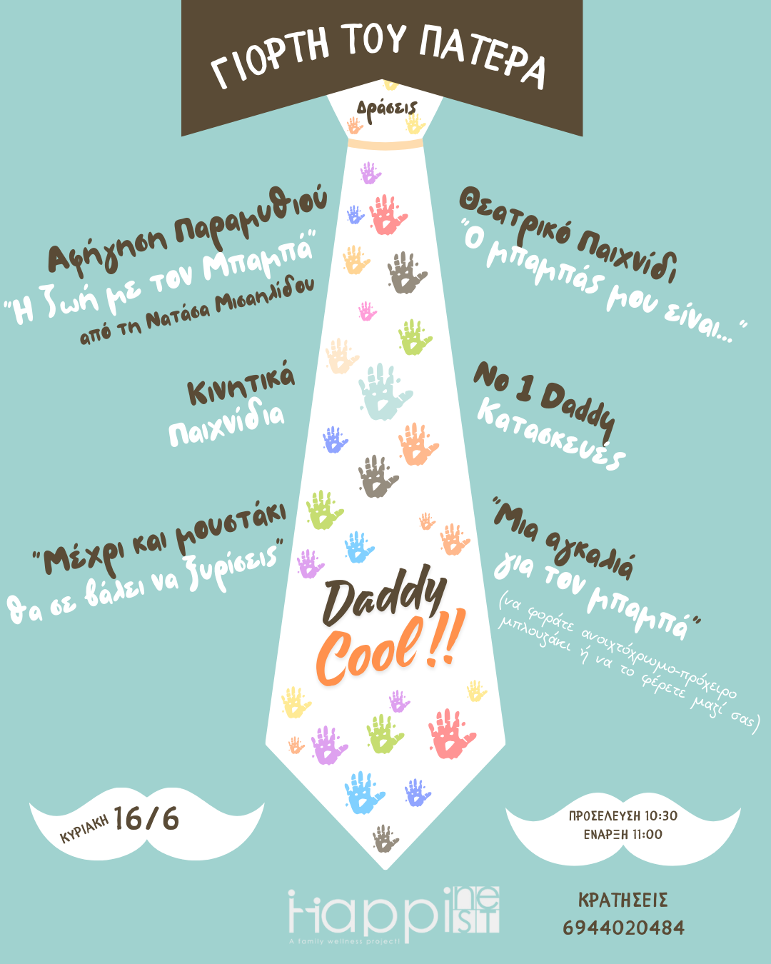 "Daddy cool" - workshop για την γιορτή του πατέρα, Κυριακή 16/06 @ 10.30