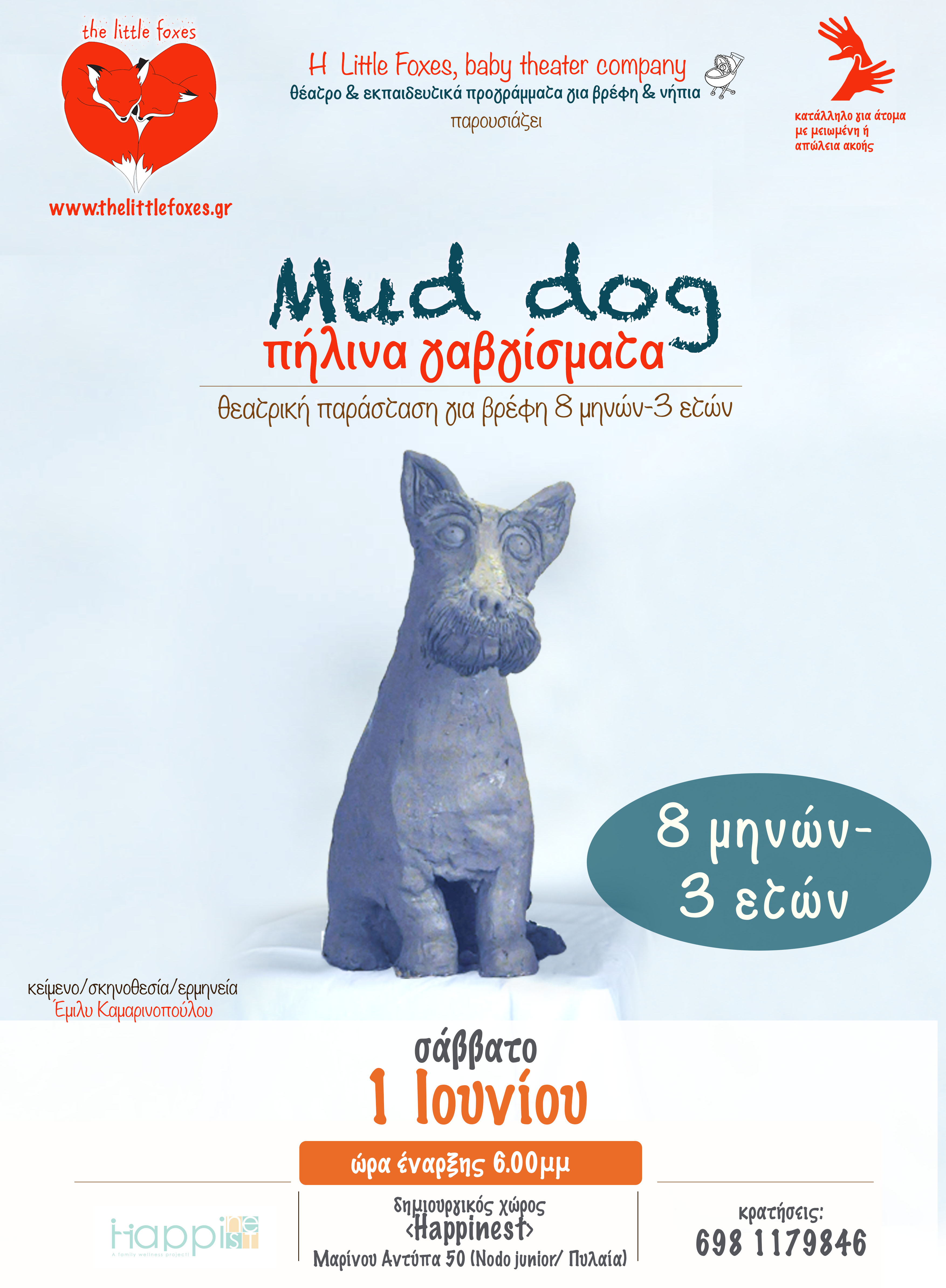 Mud Dog : βρεφική - παιδική θεατρική παράσταση από τις Little Foxes 01.06.24 @18:00 ( 8μ- 3χρ)