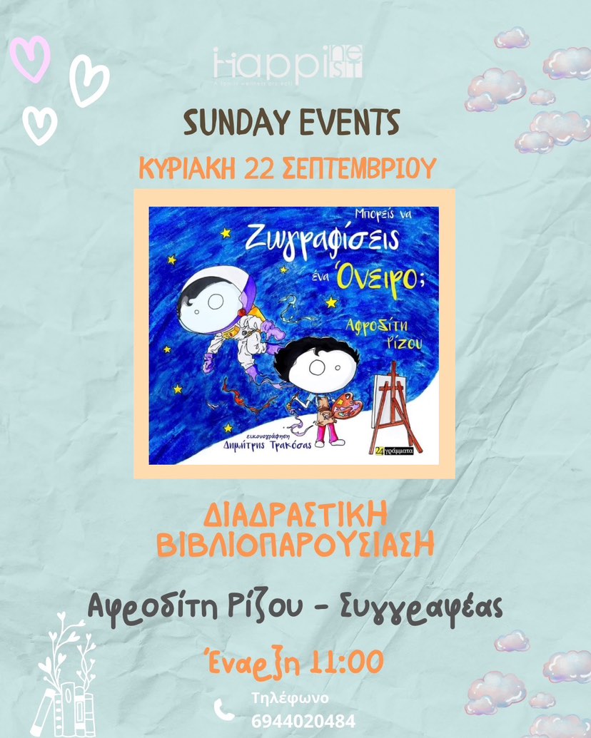 Κυριακή 22.09 @11:00 -  Event Σεπτεμβρίου 24 -> Βιβλιοπαρουσίαση & αφήγηση παραμυθιού με δράσεις