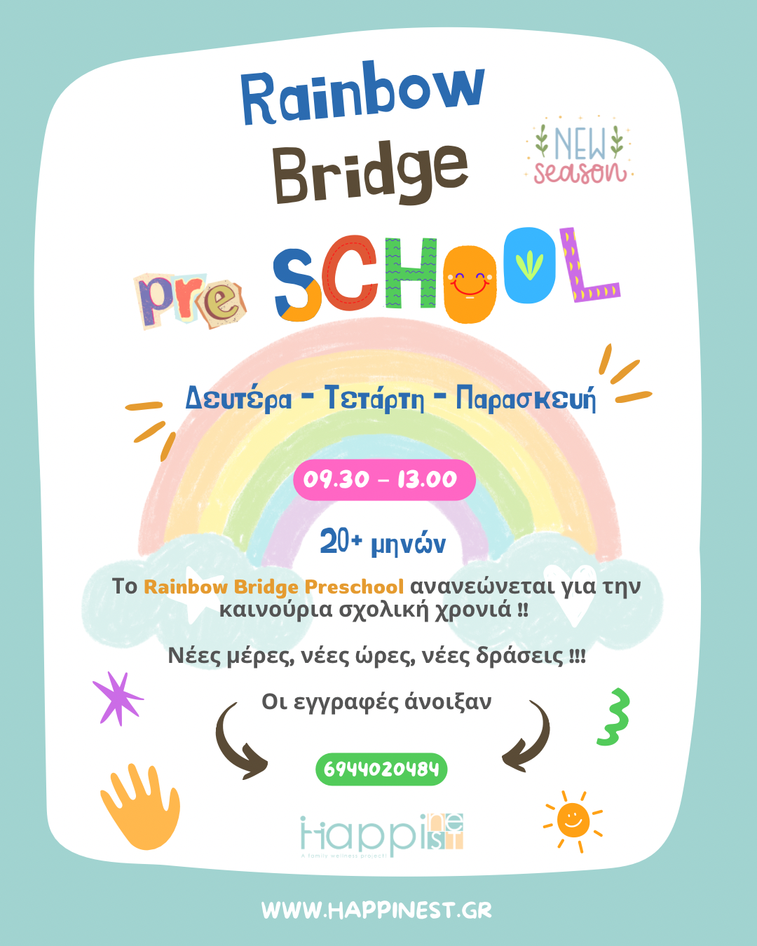 Rainbow Bridge Preschool  - νέο ανανεωμένο τμήμα για σχολική χρονιά 2024-2025