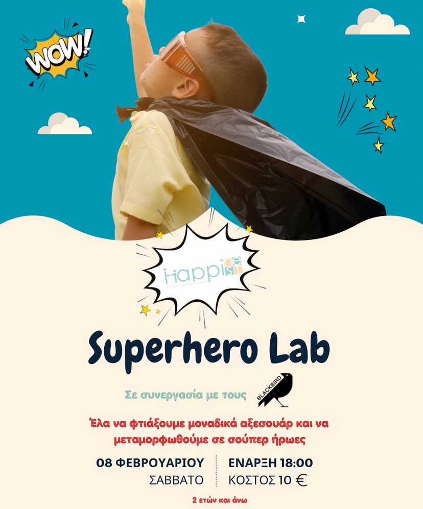 Superhero Lab σε συνεργασία με την ομάδα Blackbird 8/02 18:00